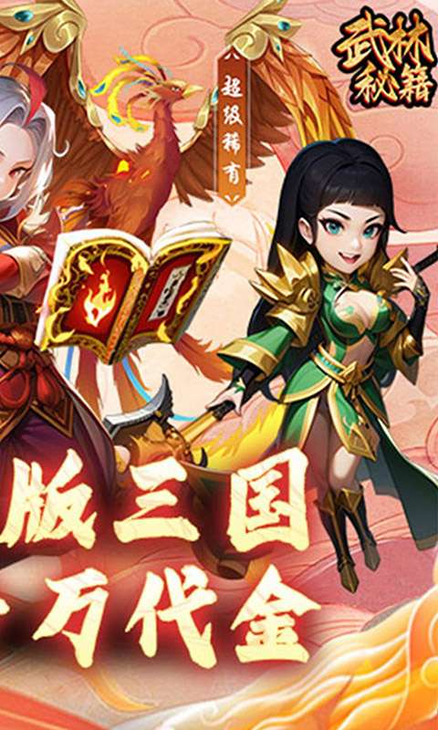 武林秘籍(玩转代金)1