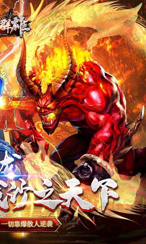 霸世群雄-神话开天斩1