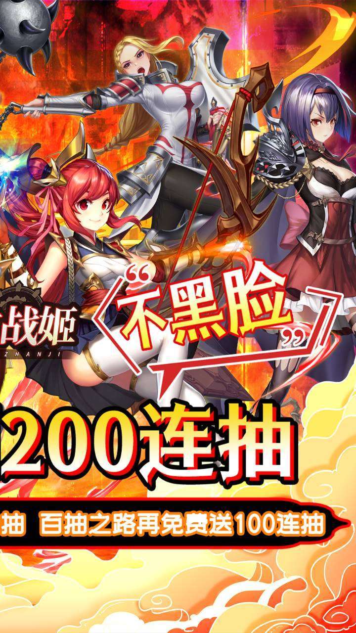 妖灵战姬(200抽送5星熊猫王)1