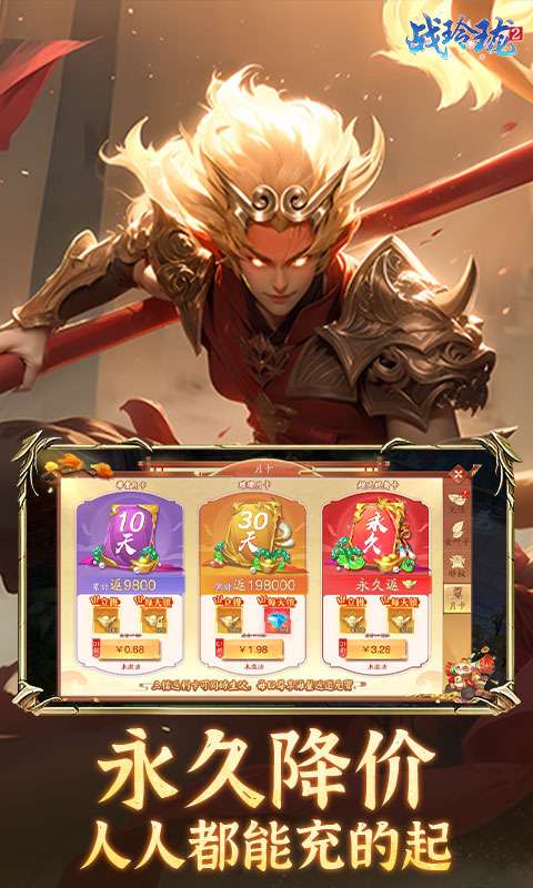 战玲珑2(内置0.1折每日送648)4