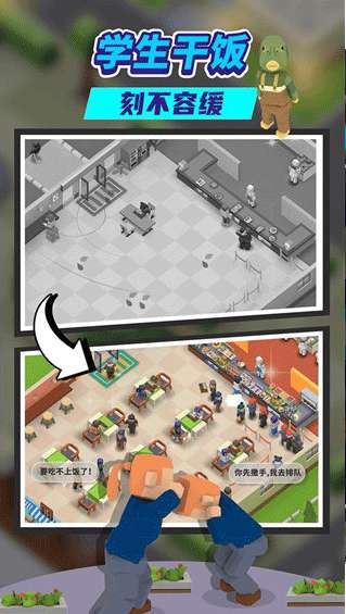 我要当校长ios版2