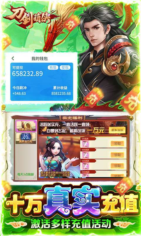 刀剑萌侠(0.1折扣版)4