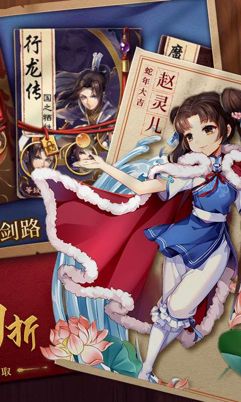 仙剑奇侠传五-巳蛇贺春0.1折1