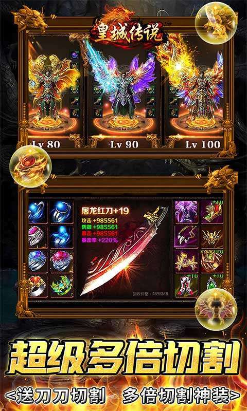 皇城传说-神器无限刀4