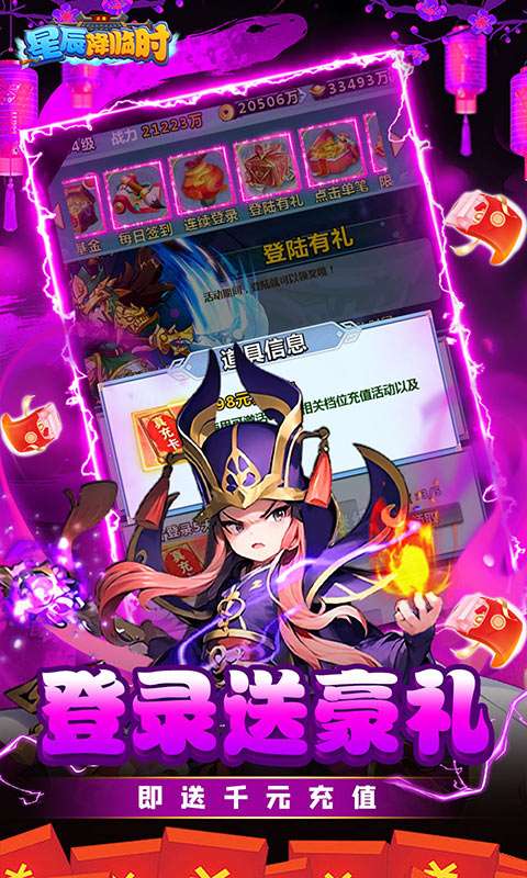 星辰降临时(0.1折新年免费版)3