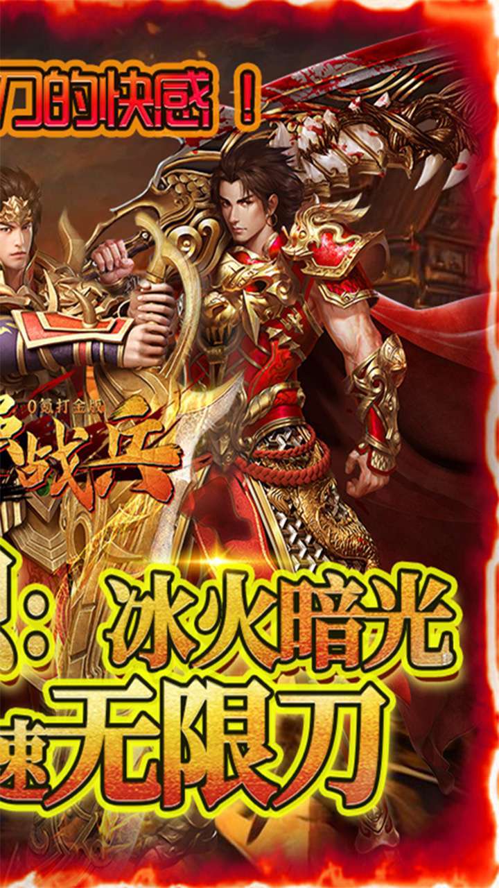 最强战兵（零氪打金版）1