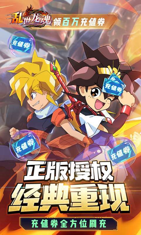 乱世龙魂（删档内测）0