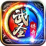 武圣传奇破解版无限元宝