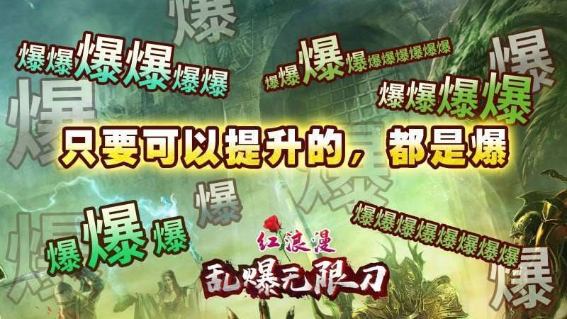 红浪漫乱爆无限刀传奇1