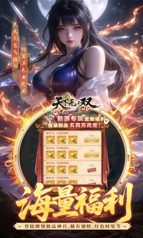 天下无双HD(0.05折千元代金版)2