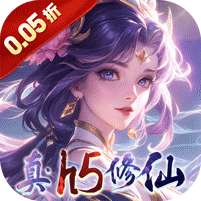 仙域无双(真·修仙0.05折)