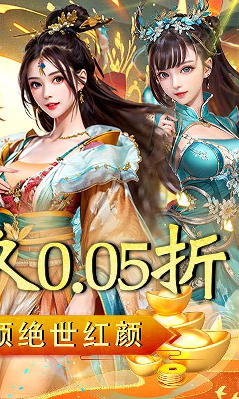 侠义传(0.05折升官送抽)1