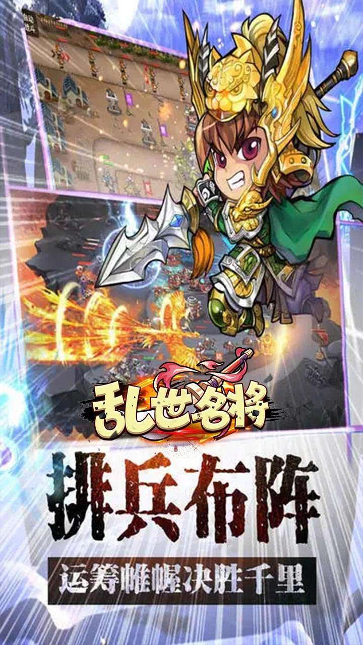 乱世名将(首充送神魄)2