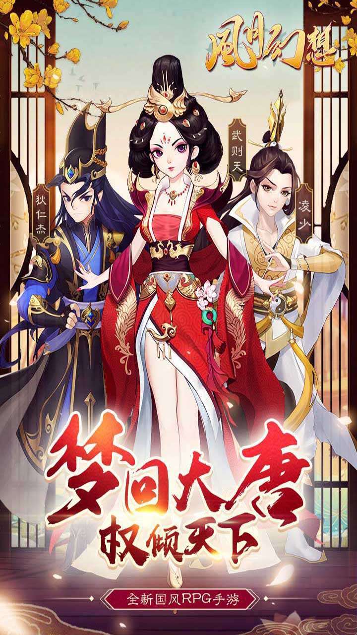 风月幻想(送UR李世民)0