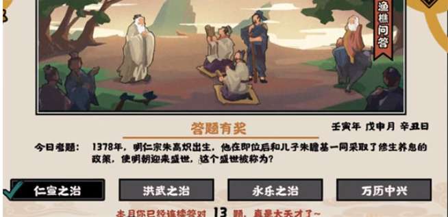 无悔华夏渔樵问答8.16答案是什么 无悔华夏渔樵问答8.16答案分享