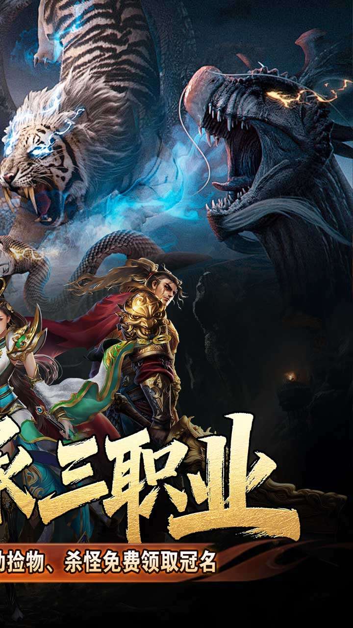 王者之战（四圣复古三职业）1