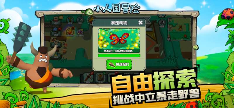 小人国冒险ios版2