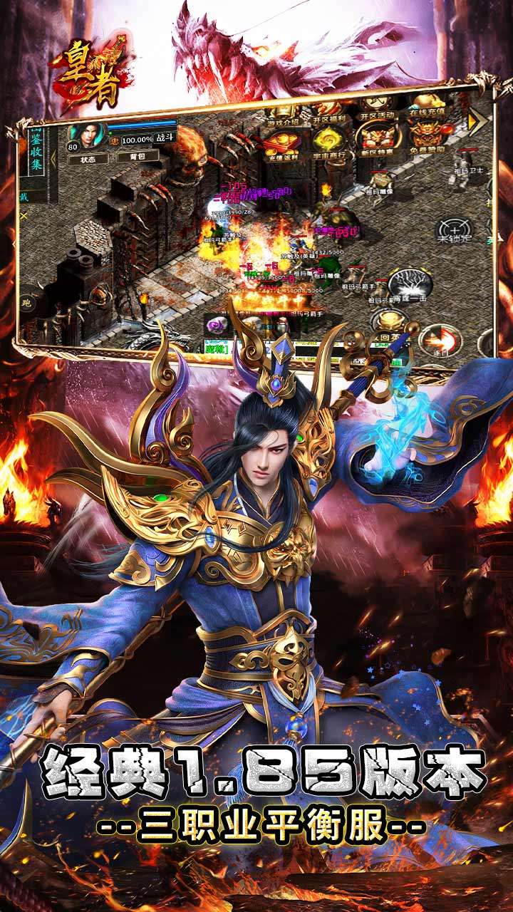 皇者(复古合击三职业)2