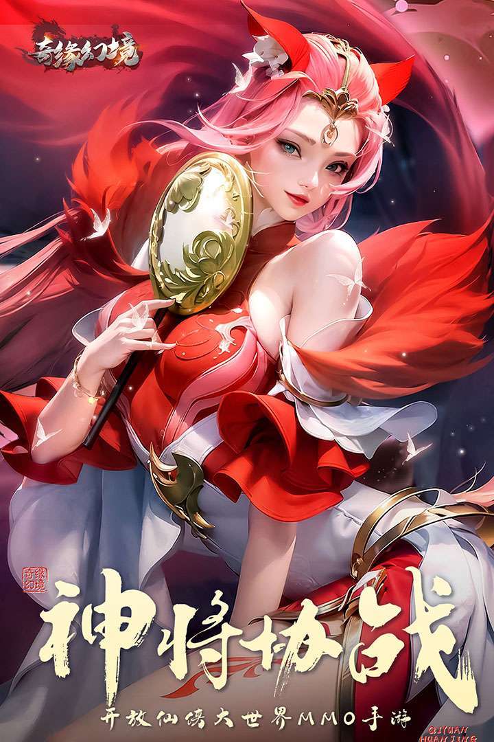 奇缘幻境(满V仙玉无限送)0