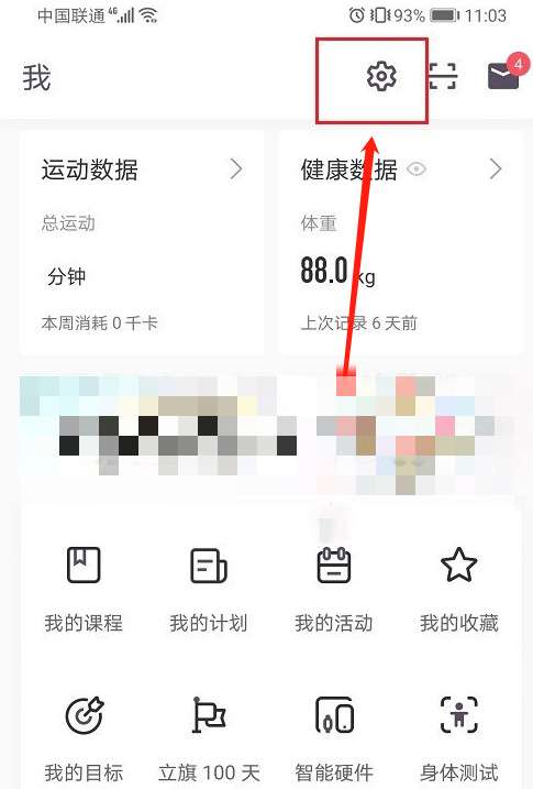 keep怎么设置运动提醒-keep设置运动提醒的方法