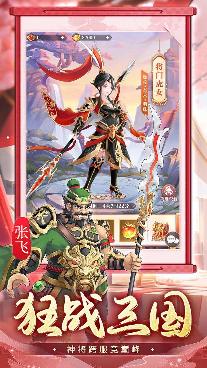 武圣三国（0.1免费送百万充）4