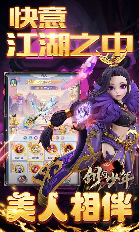 剑与少年(0.1折无限充)3