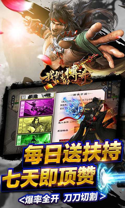 我们的传奇(全免破解直充)2