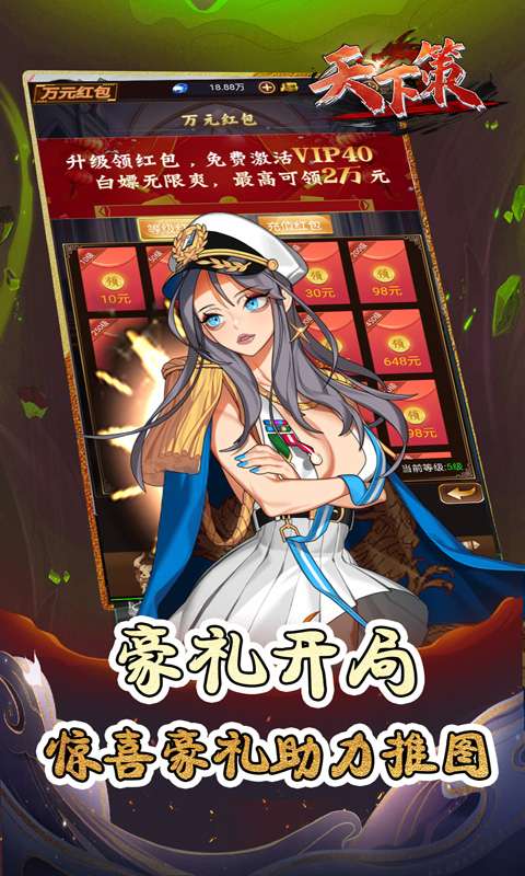 天下策(0.05折秽土转生)1