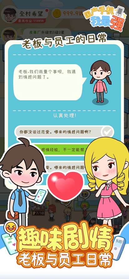 国产手机我最强ios版3