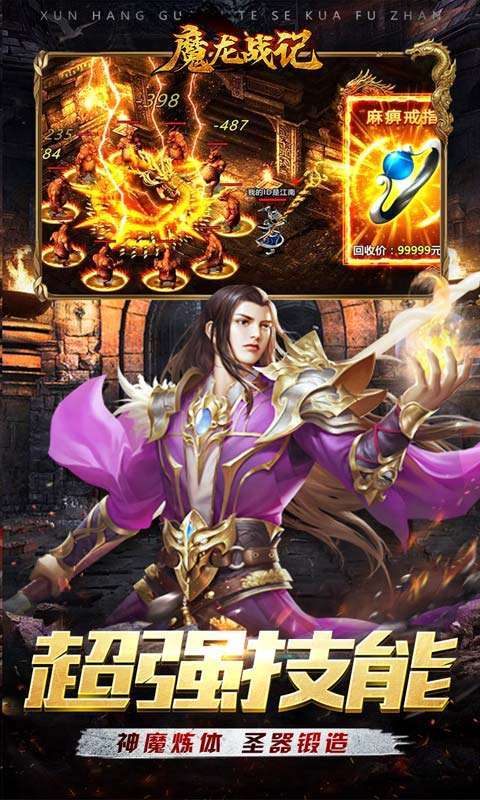 魔龙战记(全屏吸爽超超变)2