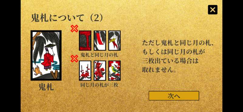 花札・花短冊ios版6