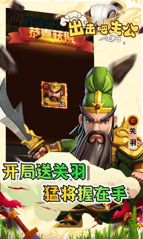 出击吧主公(送万元充值)1