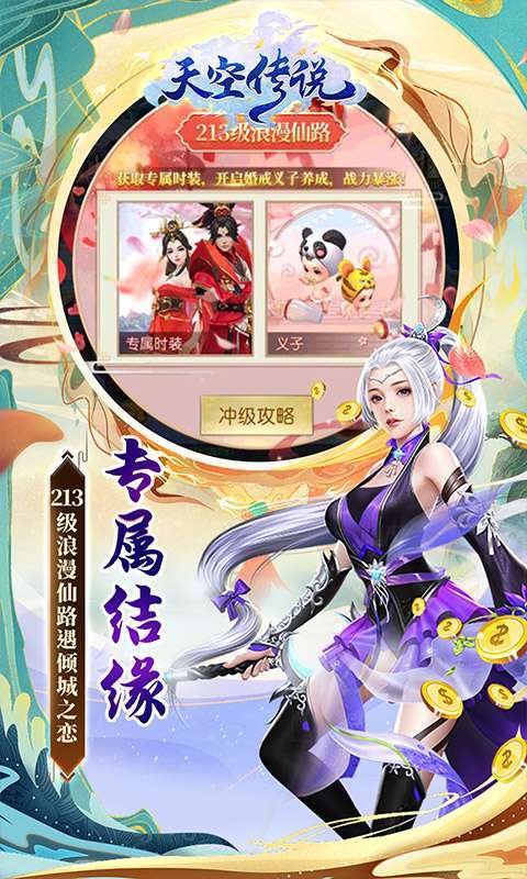 天空传说手游（送未来套装）3