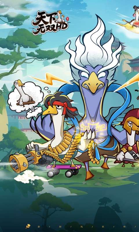 天下无双HD(0.1折开局送坤鹅)0