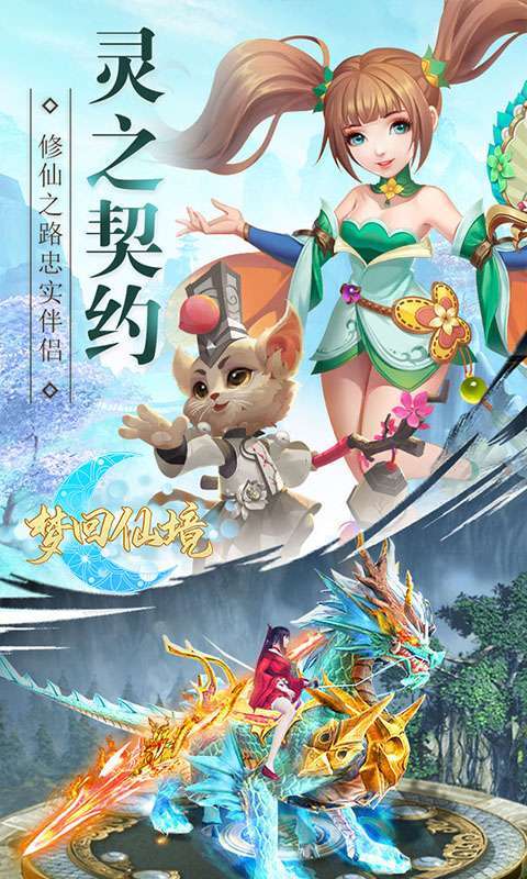 梦回仙境(线下高返版)4