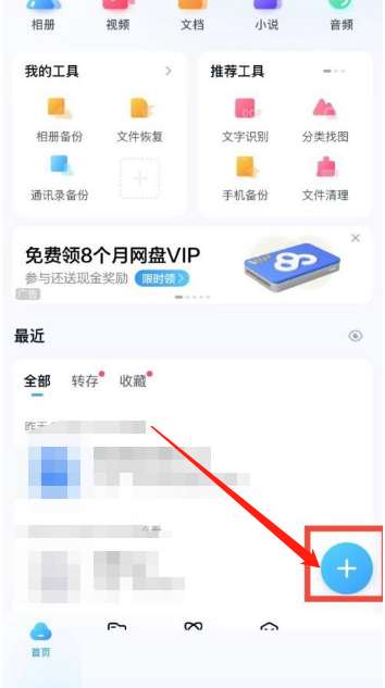 百度网盘怎么添加笔记-百度网盘添加笔记的方法