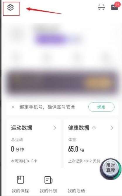 Keep健身如何下载离线地图-Keep健身下载离线地图的方法