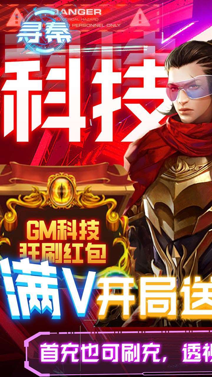 寻秦(BTGM破解版)0