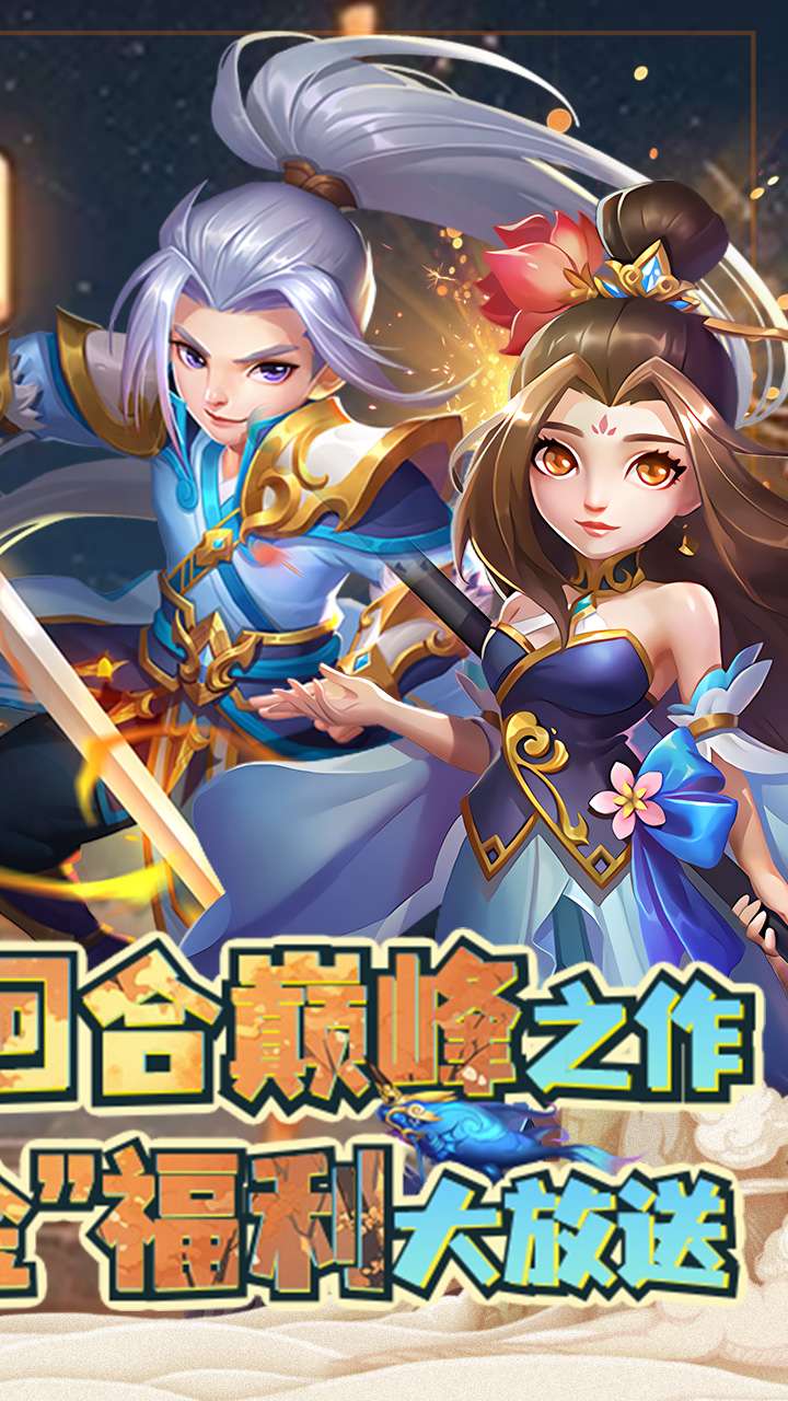 萌幻西游（永久0.05折）1