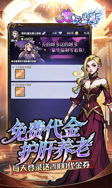 梵天巨翼(0.05折每天送2000)2