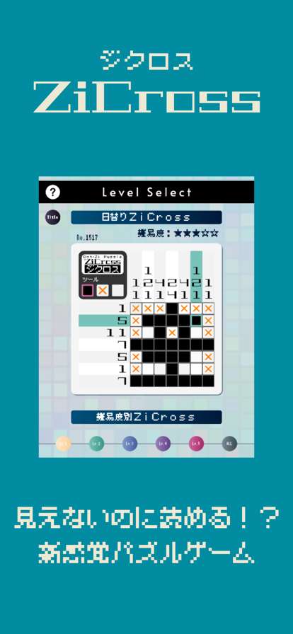 ドット字のパズルゲームios版1