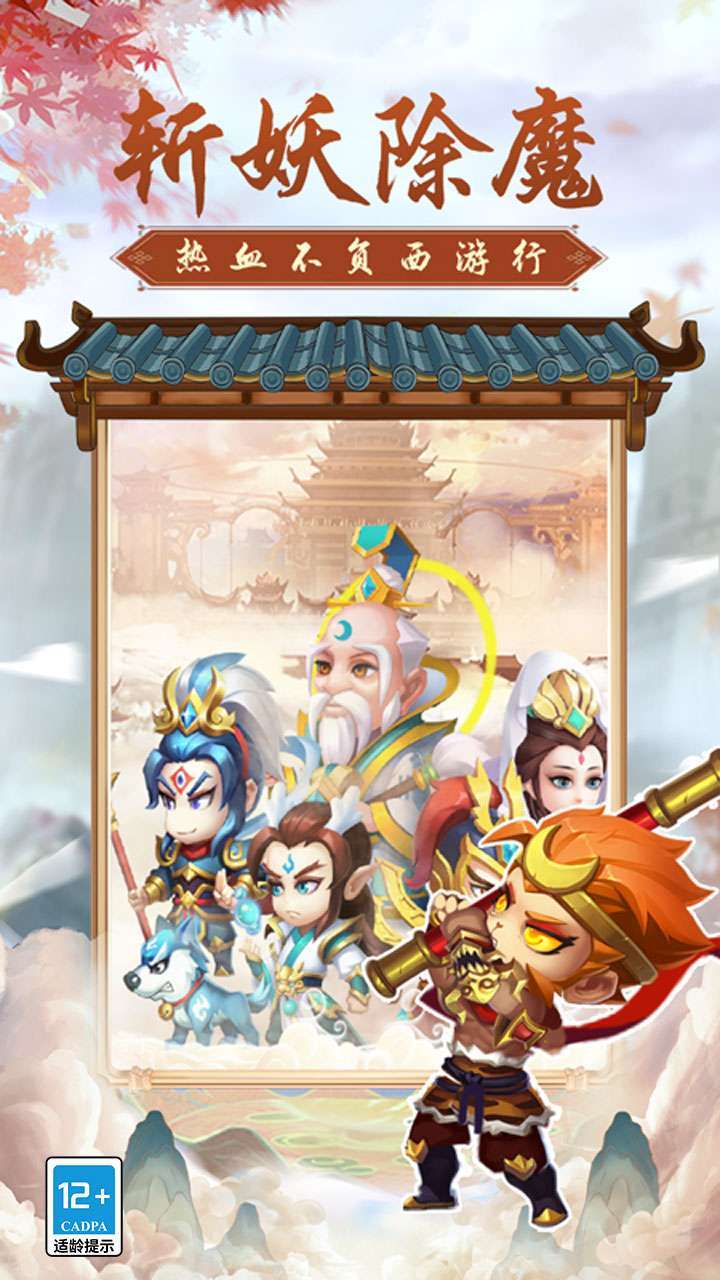 西游冒险(0.1折)1