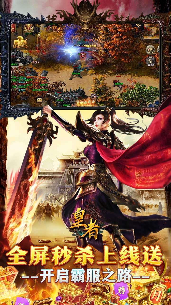 皇者（百亿超变爽爽爽）4