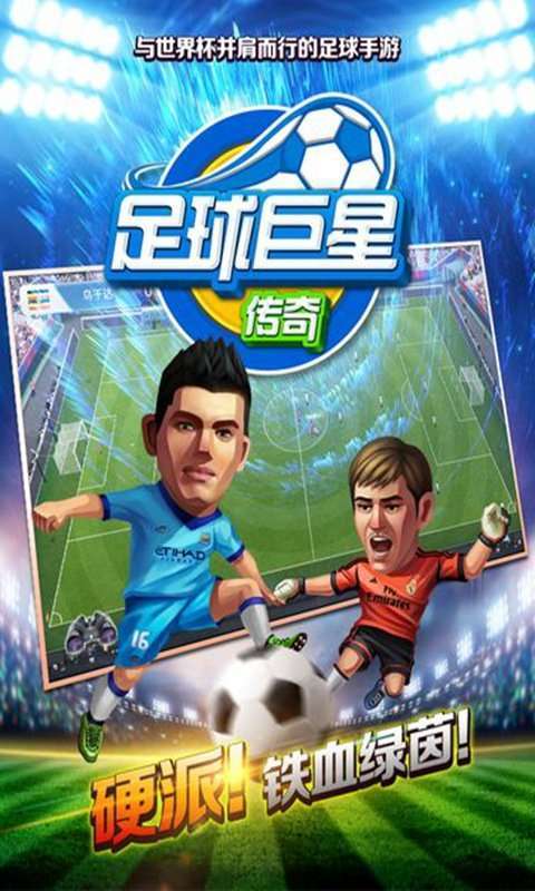 中超英雄巨星传奇3