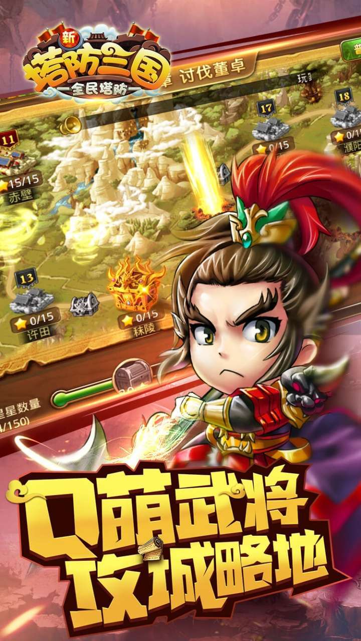 新塔防三国(BT全民塔防)2