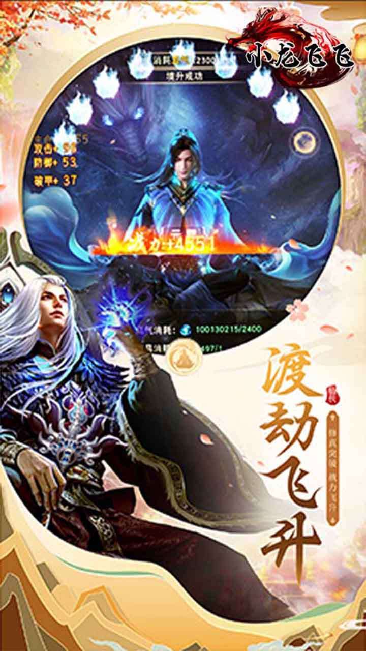 小龙飞飞(送27倍返利)3