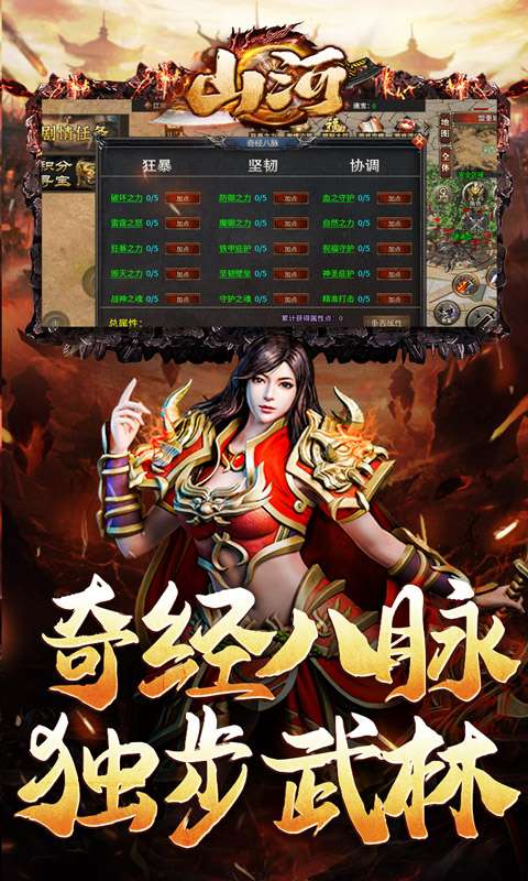 山河(修罗江湖无限刀)4