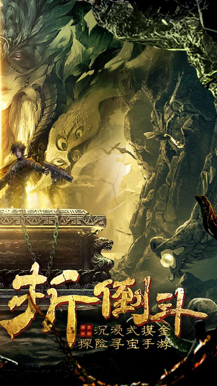 大道争锋（0.1折V10摸金）1