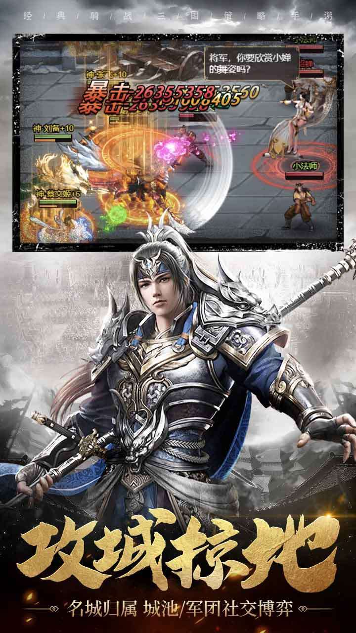 魂斗三国(送战神吕布)1