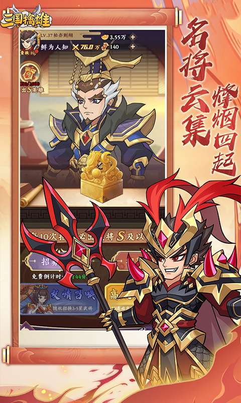 三国擒雄(0.1折免费版)4